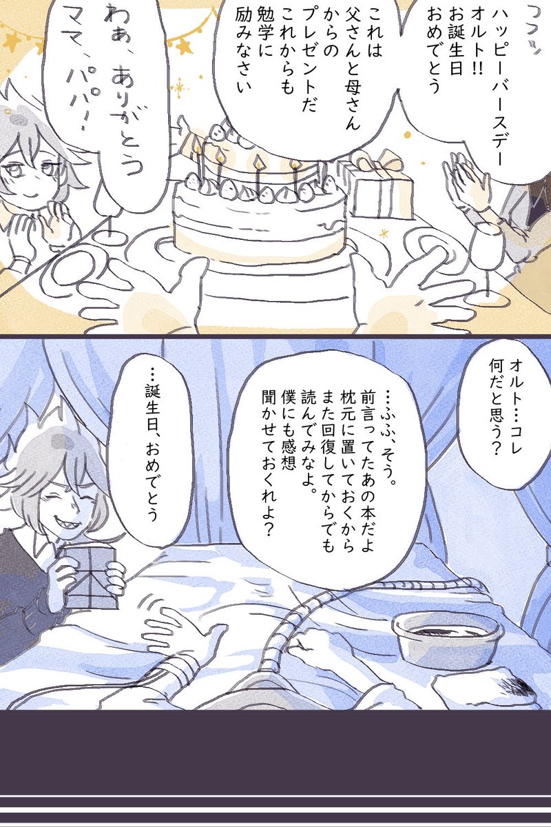 「誕生日/製造日
～身体をもらった日～」(1/2)
#オルト・シュラウド生誕祭2020
#オルト・シュラウド製造日
#オルト・シュラウド誕生祭2020
#おめでとビーム2020
#お祝いショット2020 