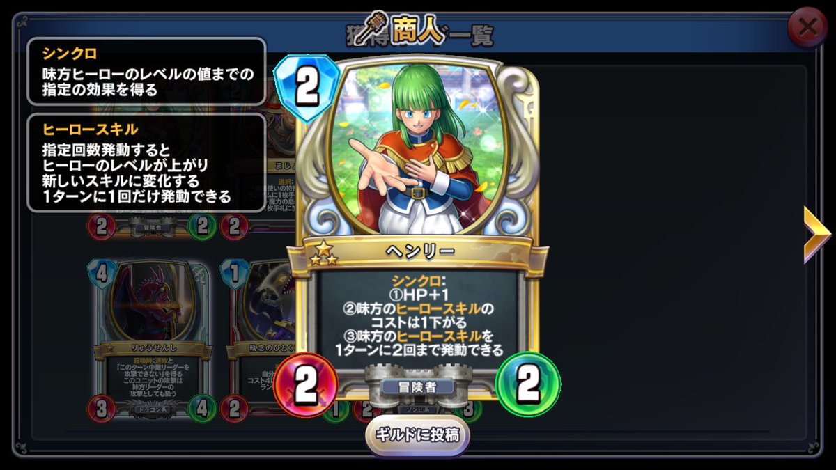 Uzivatel 流剣 Na Twitteru 確定チケ2枚目です ありがとうございます ドラクエライバルズエース Dqライバルズエース Dqra ヘンリー Dq5