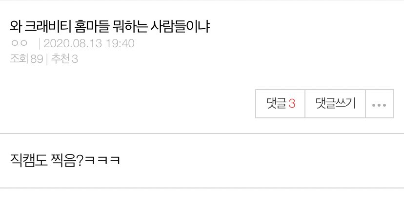 "cravity fansites, are you a tazza they werent f*cking caught and posted it well""Woah cravity fansites what kind of job they are doing, they also took fancams?ㅋㅋㅋ"