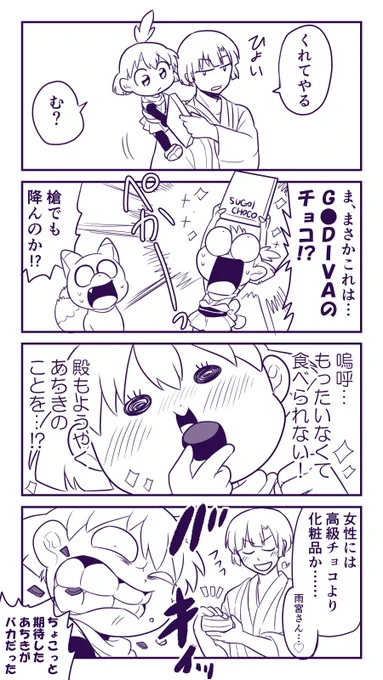 今TLでよく見る話題をらくがき
#手裏恋 