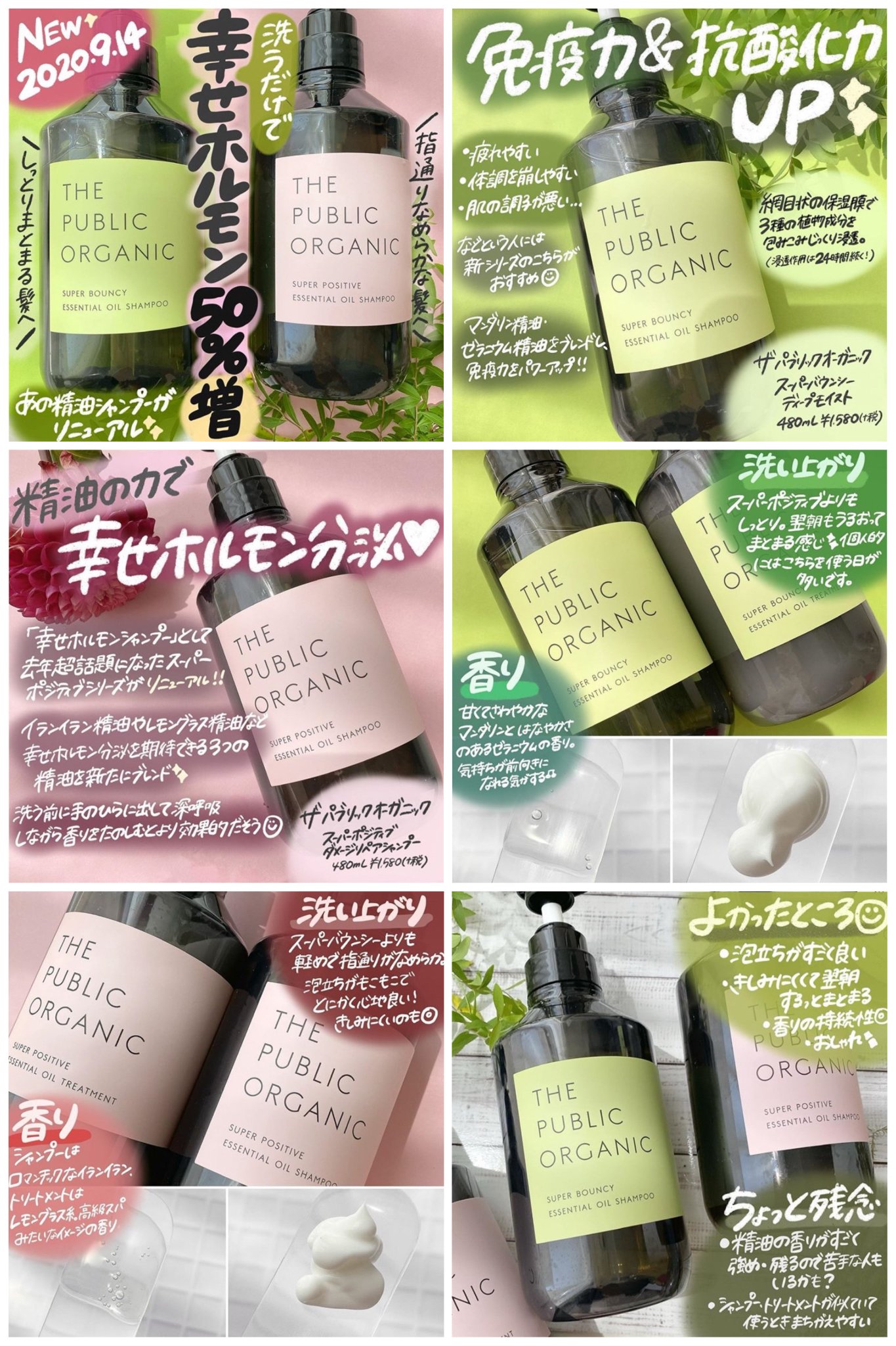 Shabon 公式 Happyオーラ満開シャンプー 昨年超話題になった ザパブリックオーガニック のシャンプーが リニューアル 新シリーズ登場 リニューアルしたスーパーポジティブと新しいスーパーバウンシーをレポしました あなたはどちらを使ってみたい Shabon 公式 Happyオーラ満開シャンプー 昨年超話題になった ザパブリックオーガニック のシャンプーが リニューアル 新シリーズ登場 リニューアルしたスーパーポジティブと新しいスーパーバウンシーをレポしました あなたはどちらを使ってみたい