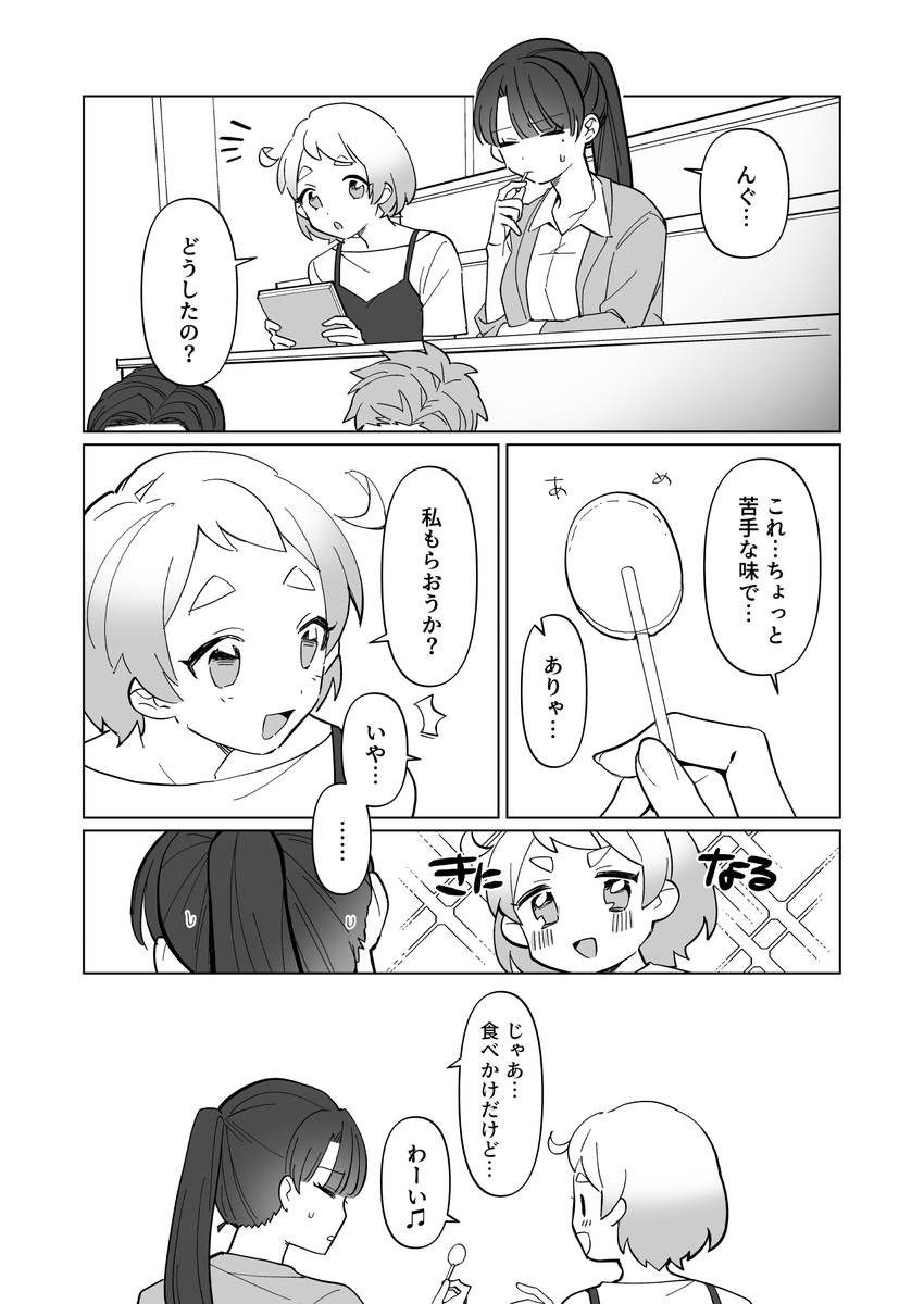 🍭 いちはつあず健 