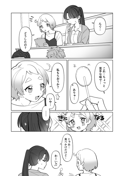 🍭 いちはつあず健 