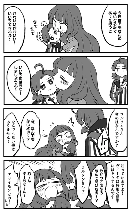 あまこる 