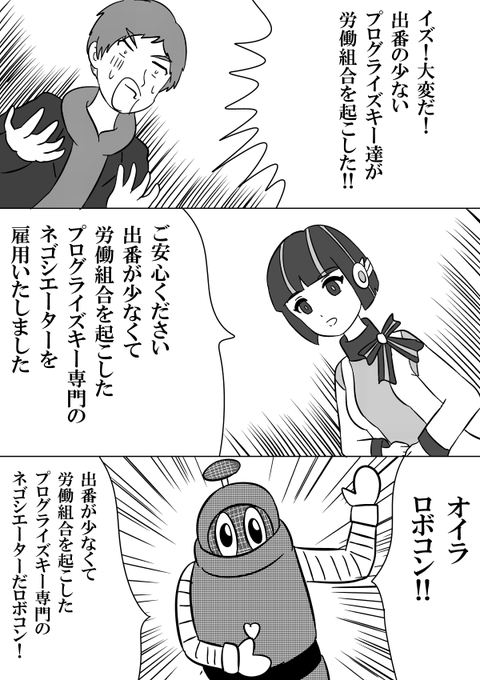 がんばれいわロボコン を含むマンガ一覧 リツイート順 ツイコミ 仮