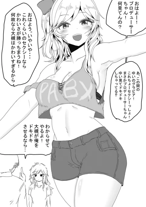 大槻唯ちゃんにドキドキする話 