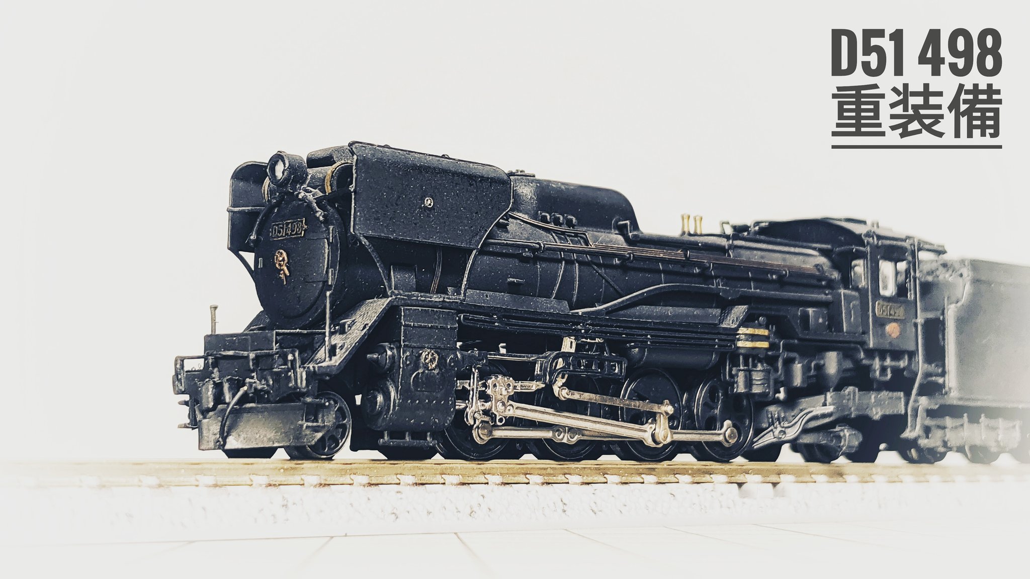 D51 蒸気機関車　鉄道模型　鉄道資料 週刊 蒸気機関車 D51を作る 第98号 (発売日2013年11月19日