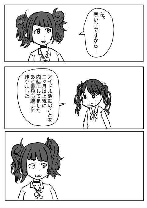 福丸小糸ちゃんは「私だけはまとも」って顔してるけど実績でいえばシャニマスで一番やばい奴だよね漫画 
