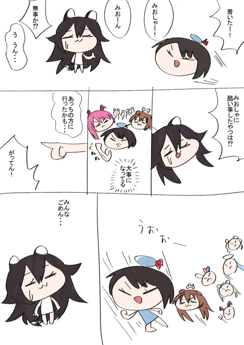 ファインドミオ
#プロテインザスバル #みおーん絵  #はあとart  
#できたてころね 
見つかってよかった 