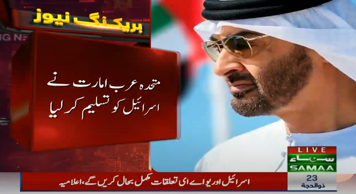 SAMAATV's tweet photo. #SamaaUpdates
امريکی صدر،اسرائيلی وزيراعظم اور يو اے ای کے ولي عہد کے درميان تعلقات کی بحالی کا معاہدہ
دیکھیے سماء ٹی وی لائیو: https://t.co/fumTB367Cz https://t.co/kSNfkVRopD