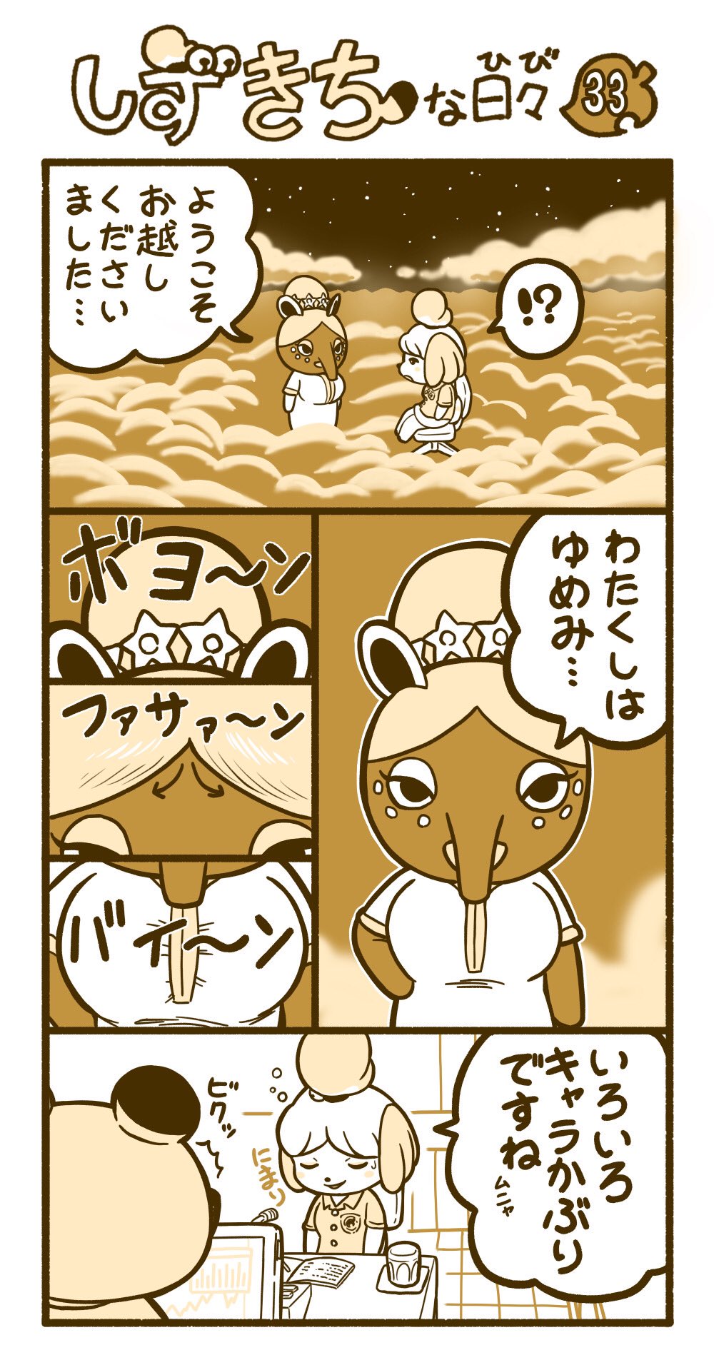 Twitter 上的 研 Ken どうぶつの森 あつ森 漫画 Animalcrossing Acnh Nintendoswitch イラスト しずえさん たぬきち ゆめみ T Co Pok6ttsbbn Twitter