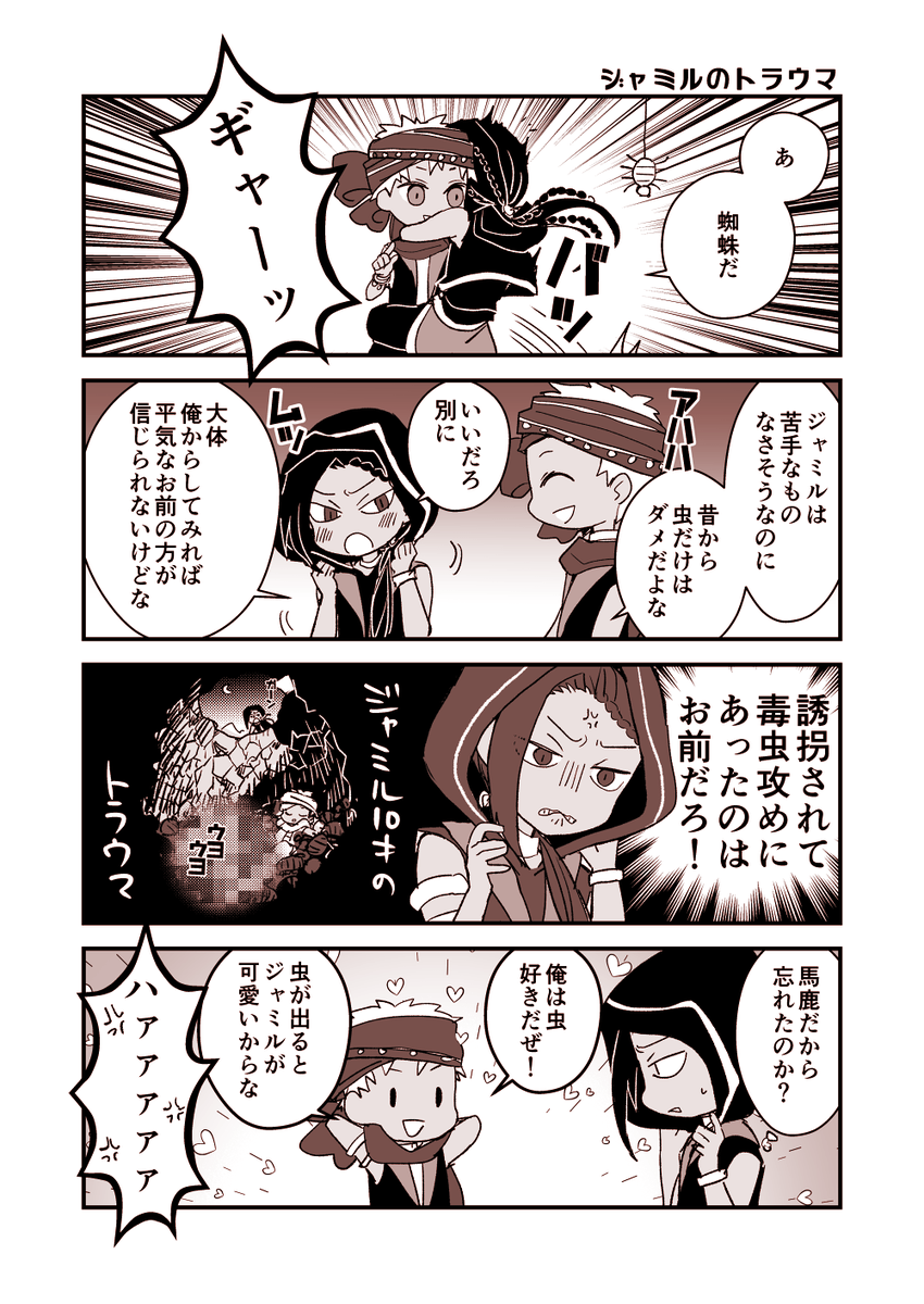 ジャミルのトラウマ漫画

n番煎じのネタですが… 