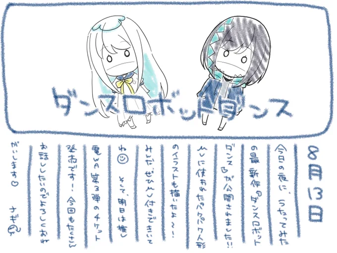 ଳ~  8月13日  ~ଳ

『タンスロボットダンス』聞いてくれた〜??
感想まってます?

明日(今日)の20時〜はバーチャル推し電WA第3弾のチケット発売日ですっ!
今回もたくさんお話できたら嬉しいのでぜひよろしくお願いします( •̤ᴗ•̤ )♡

https://t.co/HBPW3xejDi…
#バーチャル推し電wa 