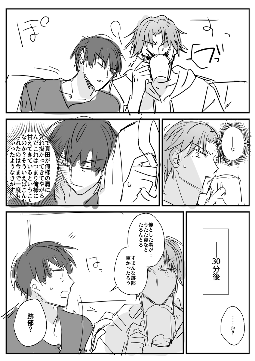 跡真 しれっと同棲してる話です 