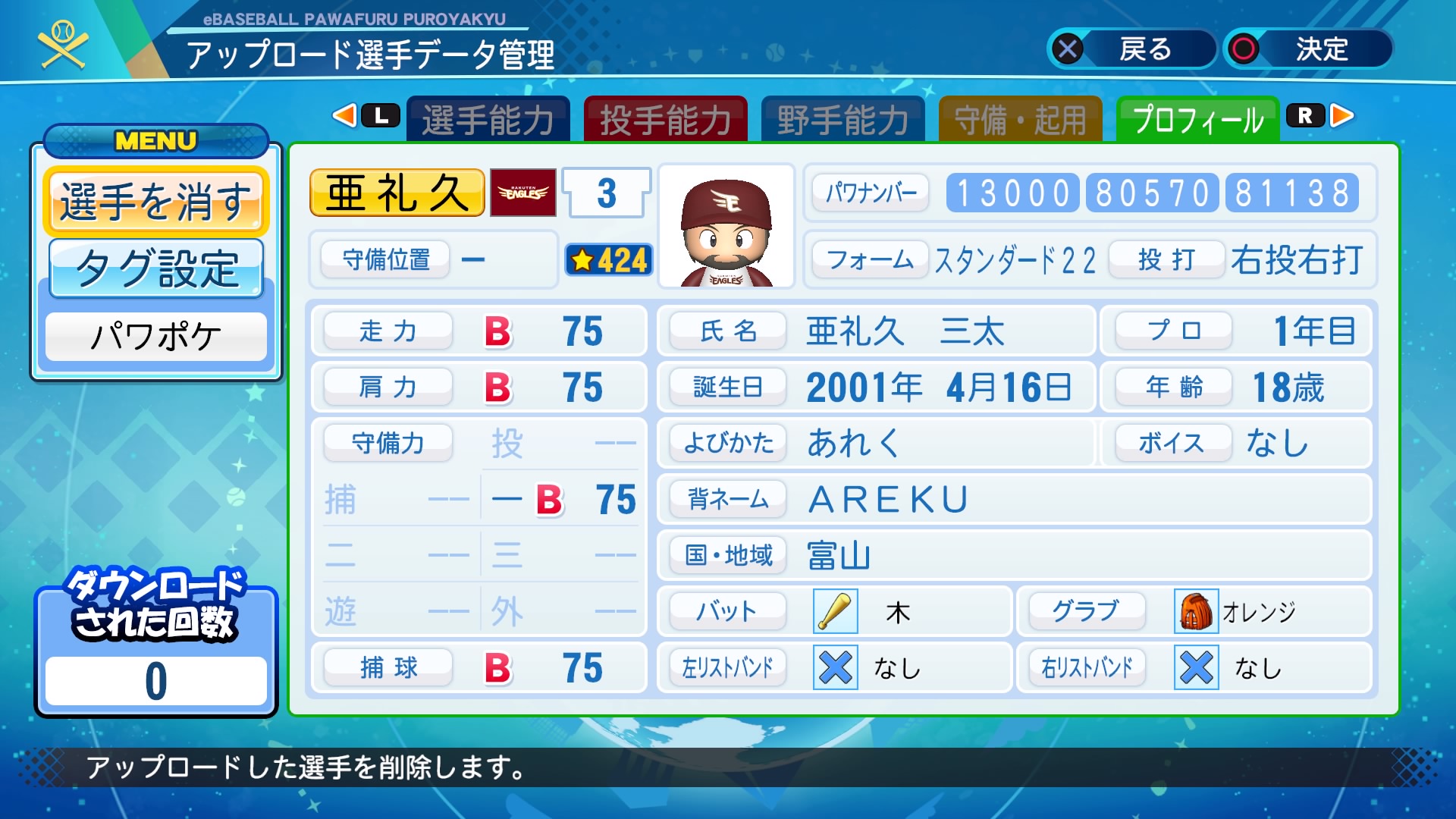 特に無し 暇なだけ パワポケ7から亜礼久です ヒーロー戦の後に戦う甲子園初戦の相手オリエント高校の主砲 威圧感所持に高水準の能力とヒーローを除けばパワポケ7ではトップクラスの強さを持つ敵キャラだった パワプロ 特に無し 暇なだけ パワポケ7から亜礼久です ヒーロー戦の後に戦う甲子園初戦の相手オリエント高校の主砲 威圧感所持に高水準の能力とヒーローを除けばパワポケ7ではトップクラスの強さを持つ敵キャラだった パワプロ