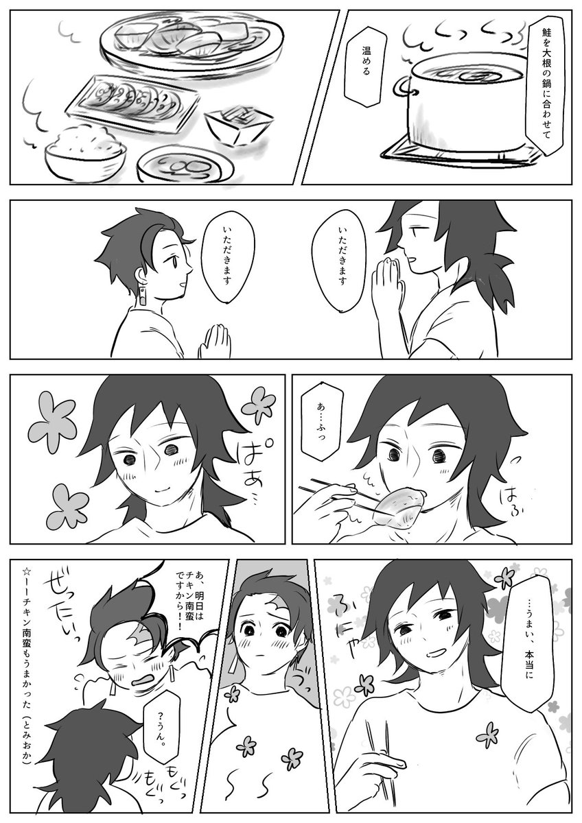 甘音 義炭 部屋とワイシャツと鮭大根と私1 キメ学 たんじろ大学生 夏休み ぎゆうさんはお仕事 同棲してる 甘音 義炭 部屋とワイシャツと鮭大根と私1 キメ学 たんじろ大学生 夏休み ぎゆうさんはお仕事 同棲してる