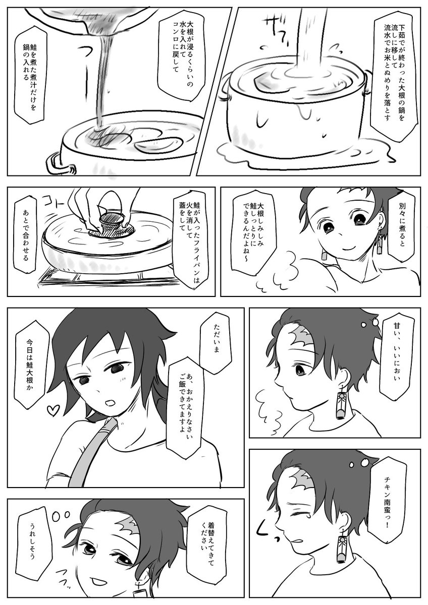 甘音 義炭 部屋とワイシャツと鮭大根と私1 キメ学 たんじろ大学生 夏休み ぎゆうさんはお仕事 同棲してる 甘音 義炭 部屋とワイシャツと鮭大根と私1 キメ学 たんじろ大学生 夏休み ぎゆうさんはお仕事 同棲してる