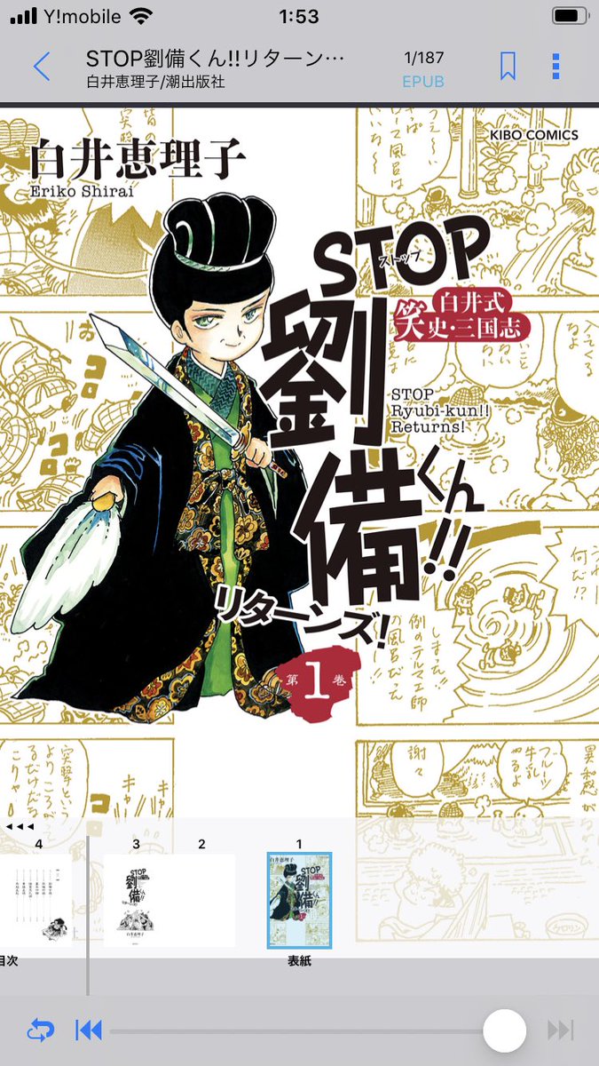 白井式三国志と言われてる三国志4コマギャグ漫画シリーズ、まだ5冊くらいしか持っていないんだけど、そのどれも本編が面白いのはもちろんだけどそれとは別にあとがきがすごくて、2000年代初めの頃と2018年のやつを読んで鼻がツーンとしてる 