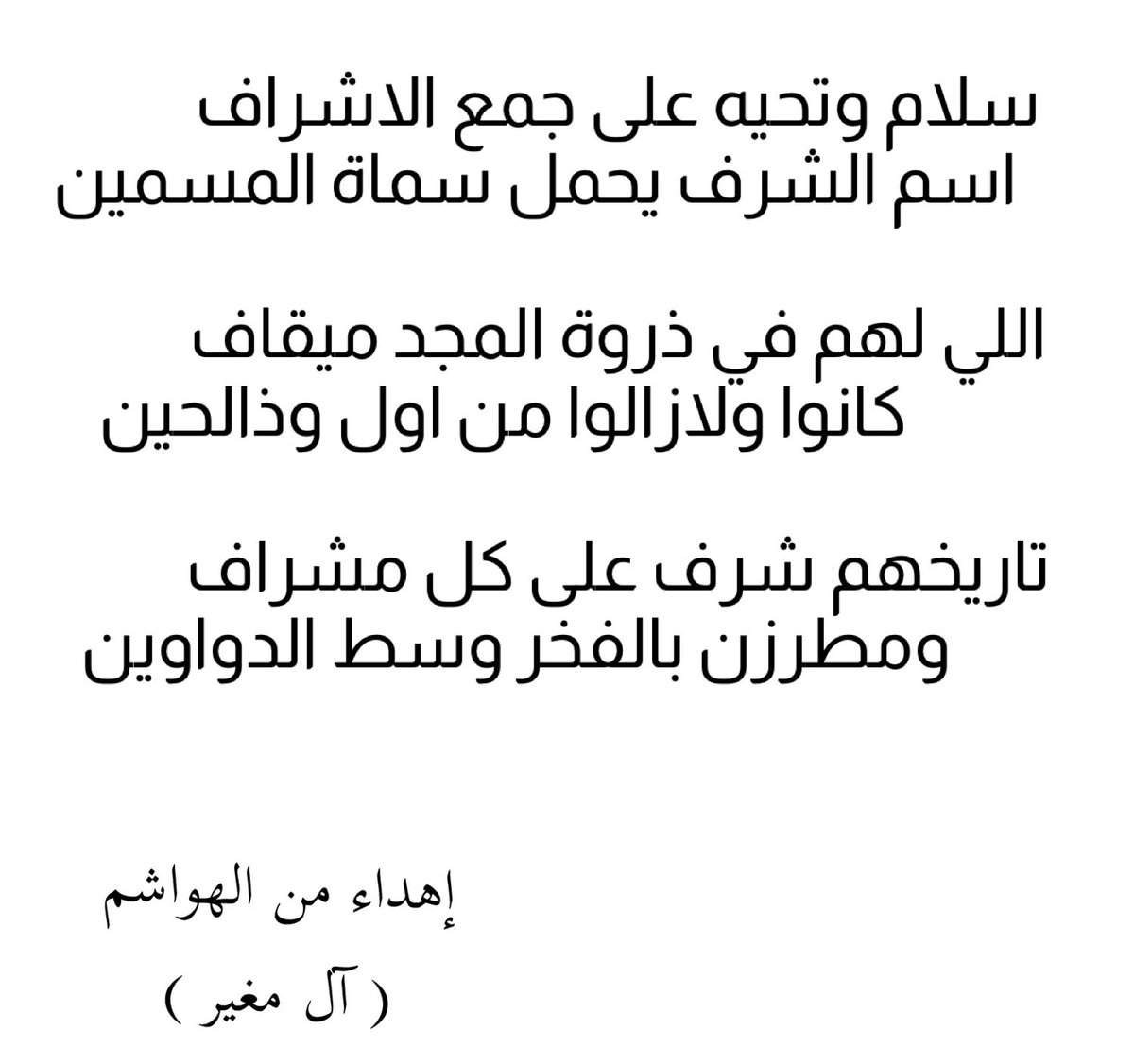 أبيات من الشعر في الإشراف آهل المفيجر .. تذكر أفعالهم وكرمهم وشجاعتهم وتاريخهم في نجد..✍🏻