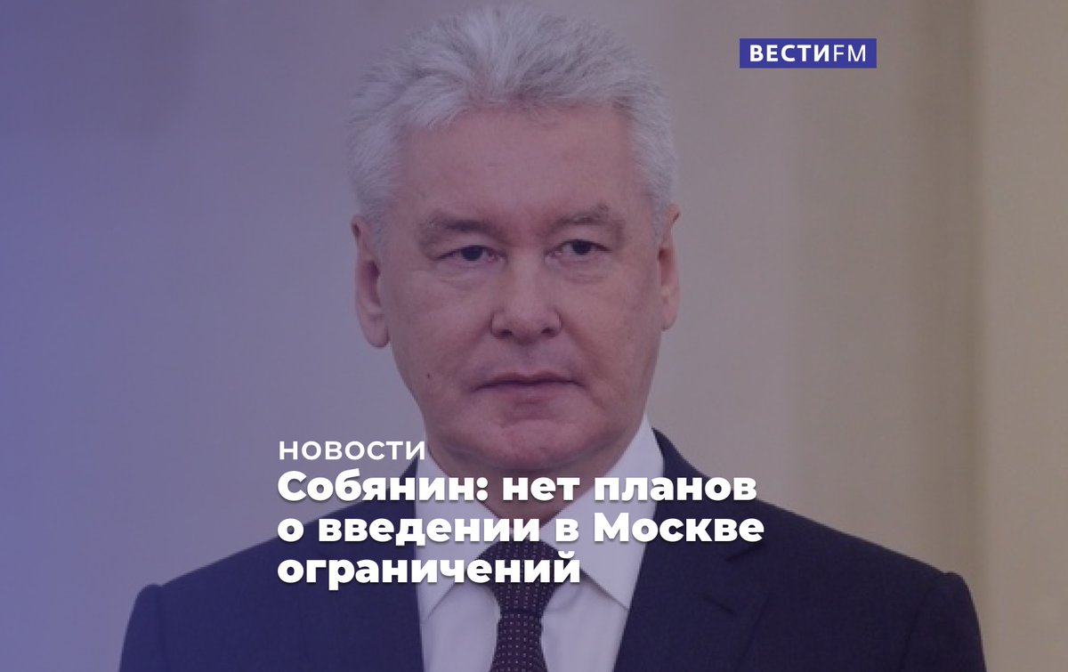 Наталья касперская 2021. Собянин вводит ограничения. Особо никаких. Кто остановит собянина. Касперская наталья 2020.