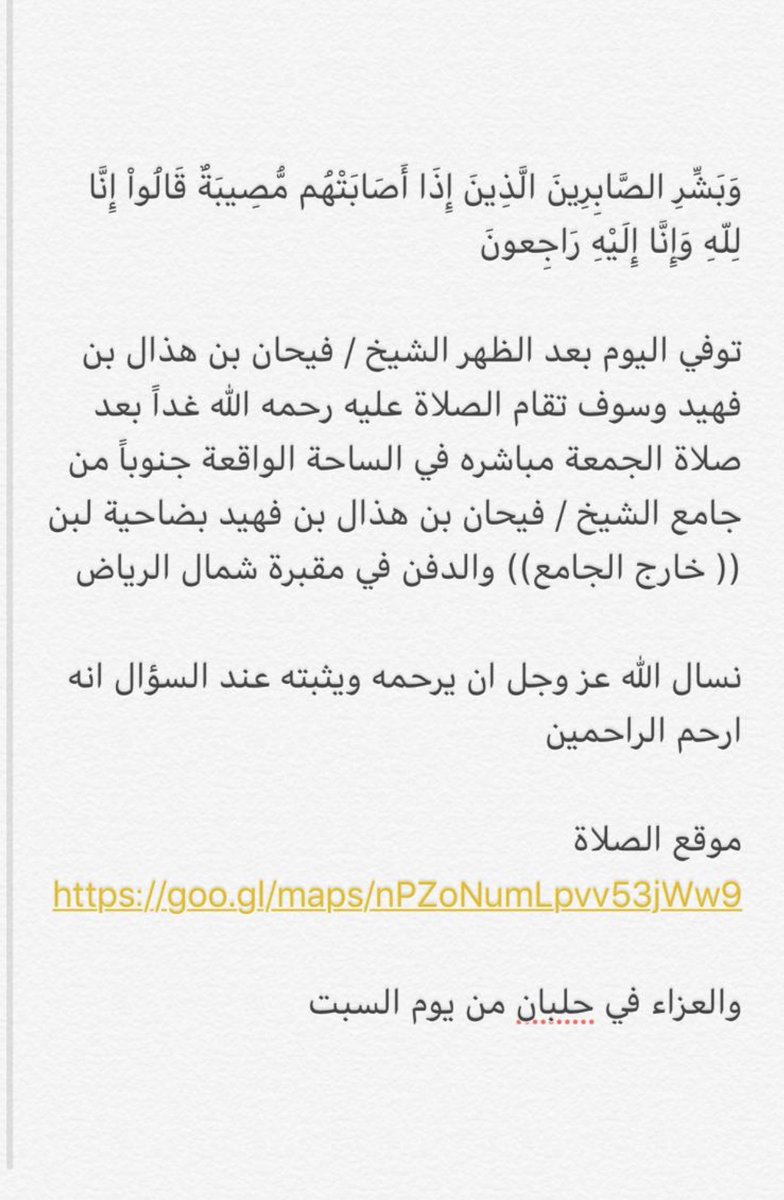 تعزيه
انا لله وانا اليه راجعون
انتقل الى رحمة الله أمير قبيلة الشيابين  الشيخ / فيحان بن هذال بن فهيد رحمه الله واسكنه فسيح جناته
أحر التعازي لأسرة الفقيد 
اللهم أكرم نزله وارحمه والهم أهله الصبر والسلوان

#وفاة_الشيخ_فيحان_بن_هذال_بن_فهيد