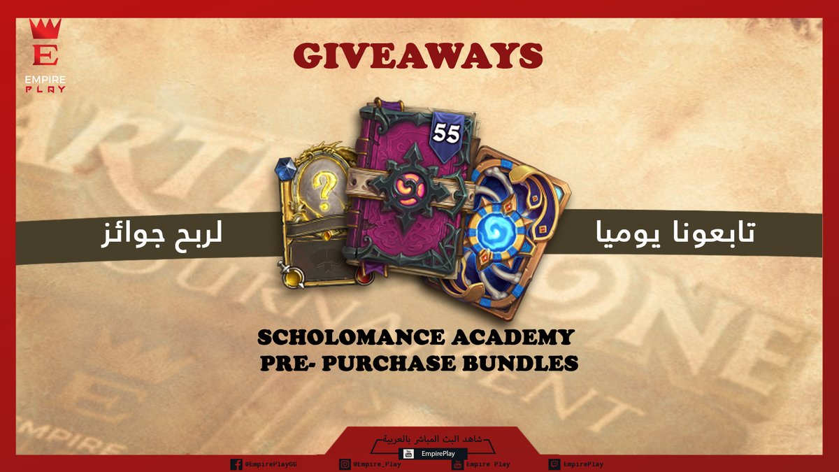 EmpirePlayGG's tweet photo. الجَوائِز سَتَكُون مَوجُودَة كَالعَادَة لِكُلّ مُتَابعِينَا فَكونُوا حَاضرِين لِمُشَاهَدةِ مُبَارَياتِ Grandmasters المُشوّقَة وللفَوْز بِجَوَائِزَ قَيّمَة.
#hearthstone #hs #grandmasters #hs_tournament #empireplay #blizzard #grandmastersarabic #esports #giveaway https://t.co/y0oJl0sazL