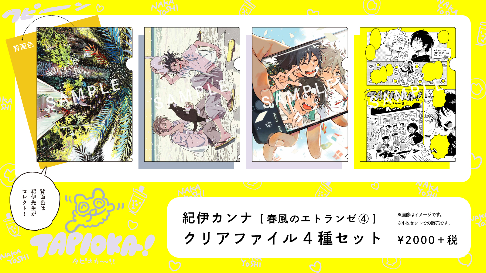 Onblue編集部 Pa Twitter 紀伊カンナ 春風のエトランゼ 発売記念 新グッズ 8 15 土 17 00販売開始 ２l判 イラストカード５種セット クリアファイル４種セット に複製原画もつく特別セット 複製原画つき クリアファイル４種 2l判
