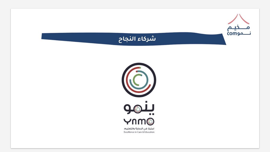Nmocom_camp's tweet photo. لأن العمل الناجح يتضافر بجهود الجميع

نشكر الداعم التقني منصة ينمو الرائدة في مجال خدمات الرعاية و التعليم لـ #ذوي_الإعاقة على دعمها و مبادرتها لتقديم الأفضل لأطفالنا في #مخيم_نموcom 🌟
 
@ynmodata https://t.co/Tm7Hxz9O4e
