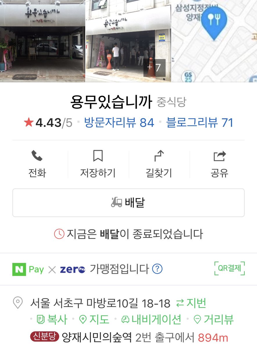 #엑소맛집투어
114. 용무있습니까 (서울)