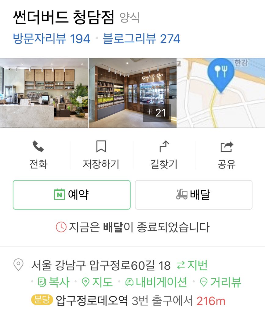 #엑소맛집투어
119. 썬더버드 (서울)