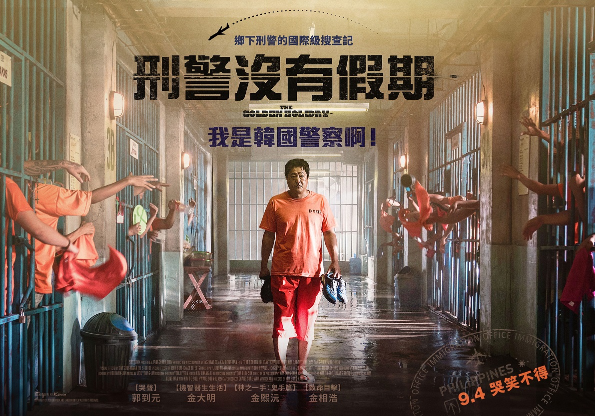 刑警沒有假期 完整電影版 2020 The Golden Holiday 線上看完整版