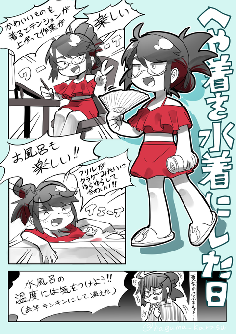 夏の楽しみです… 