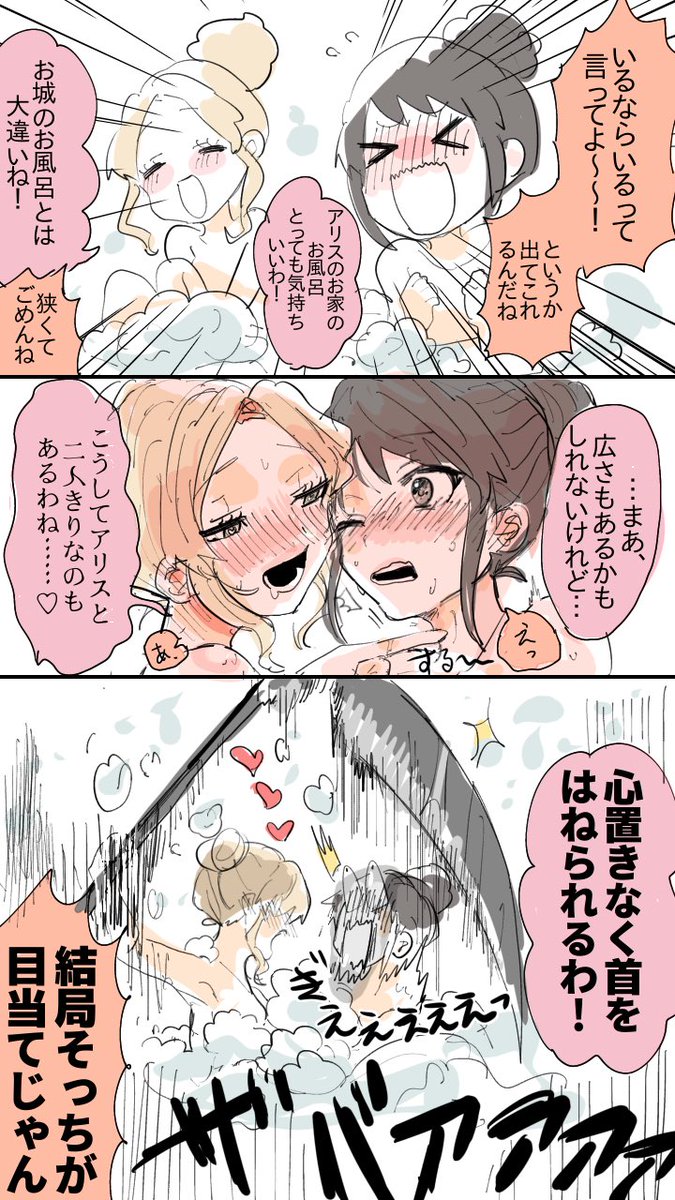みんなで仲良くお風呂に入る漫画
※アリスちゃん総受け 