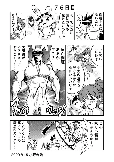 100日後に死ぬ番長 76日目 