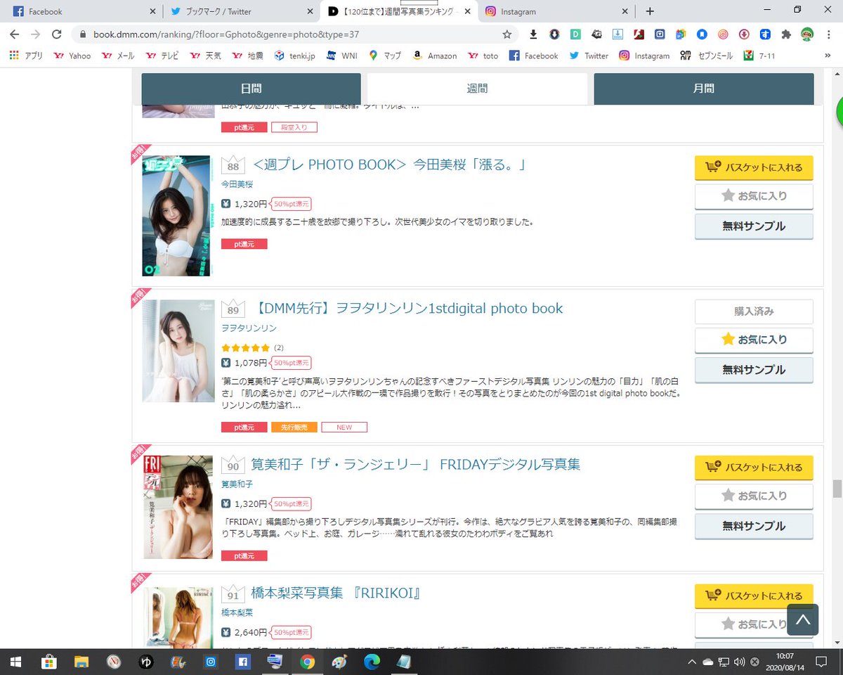 Eddie09 プラチナムプロダクション所属 Platinumpro Jp Platinum Digita のヲヲタリンリンちゃんの写真集の週間８９位 月間８０位の順位が出ました 現在マシェバラのミスヤングチャンピオン参加中 Dmm先行 ヲヲタリンリン1stdigital Photo