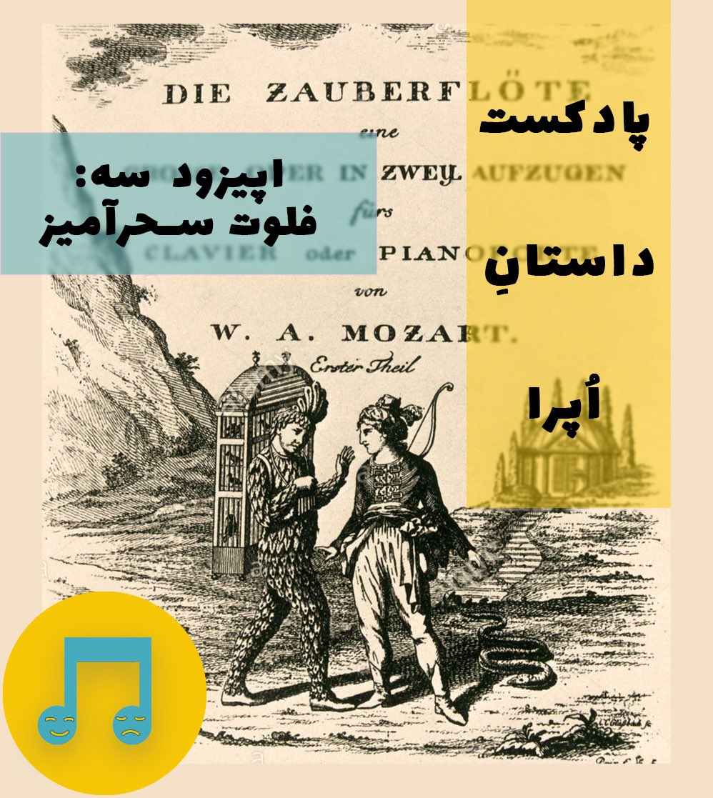 پادکست داستان‌ اُپرا tweet media