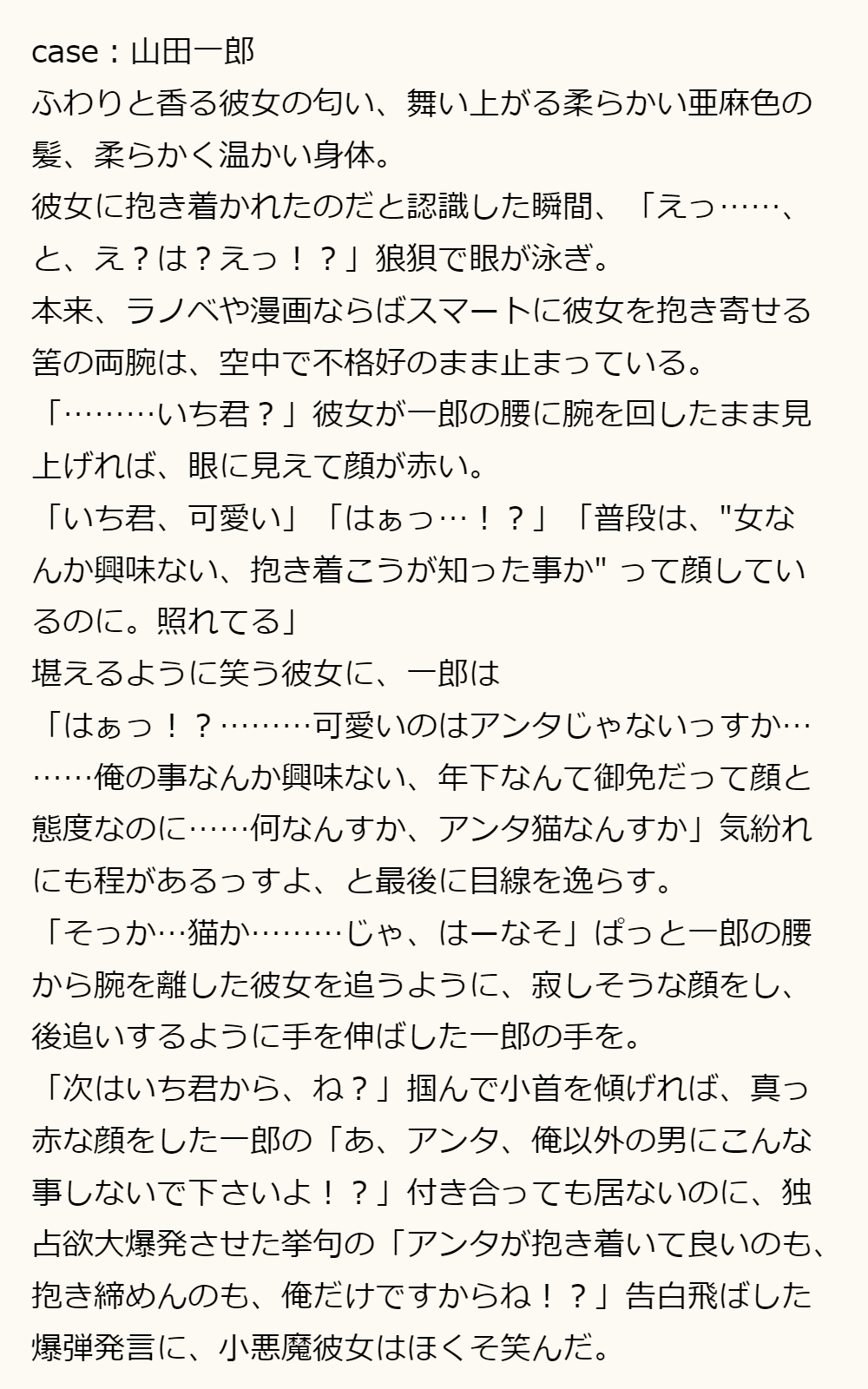 さいか が好きな気持ちを隠し切れず 彼等に抱き付いてしまったようです 急に好きな子に抱き付かれた彼等の反応と その後の行方をみてみましょう 1 全員付き合ってない 両片思い Hpmiプラス Hpmyプラス T Co Ypkzlnoagc