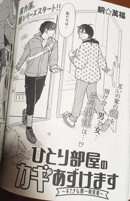 やっと銅☆萬福さんの新連載読めた!ラストを予感させる導入部大好き人間なのではよ続き…てなってる
片付けの提言が身にしみた、まずは一畳分だけ整理する、やってみよう今度 