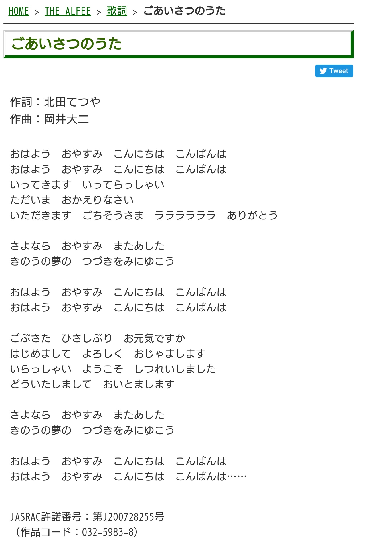 ナ ツ 歌詞 The Alfee ごあいさつのうた T Co Gqqb7mchft メモ