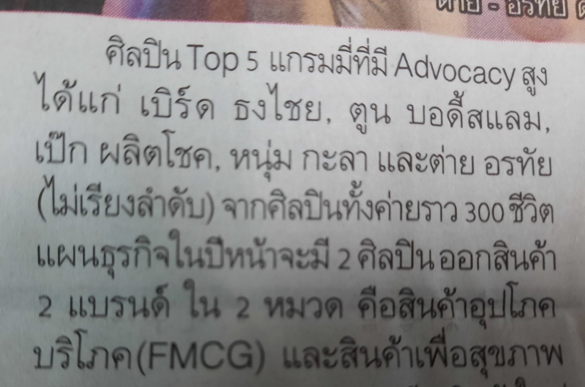 happywhenuSmile's tweet photo. นสพ. กรุงเทพธุรกิจฉบับวันนี้ 14/08/20

@peckpalit ภูมิใจในตัวพี่เป๊กมากๆ 
พี่เก่งมากๆเลยมาถึงจุดนี้แล้ววอ่า Top5ที่มี Advocacyสูง👍👍 👏👏👏 เยี่ยมมากพี่ 😊😊😊

แวะมารับกำลังใจดีๆจากทางนี้ด้วยน้า :)❤🧡💛💚💙💜🤎🤍💕💗

#เป๊กผลิตโชค  #Peckpalitchoke https://t.co/s6QbTA4mfY