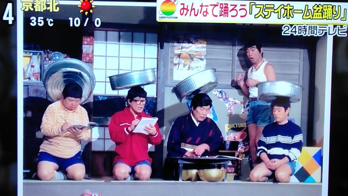 しーちゃん Twitter પર ほう 24時間テレビの盆踊り企画 加藤茶さんが歌を担当されるのか ドリフのコントの映像が懐かしいなー 障子 たらい 家族コント ドリアイの中間ん家物語思い出すな 淳太くんがいかりやさんの役回りで しーちゃん Twitter પર ほう 24時間テレビの盆踊り企画 加藤茶さんが歌を担当されるのか ドリフのコントの映像が懐かしいなー 障子 たらい 家族コント ドリアイの中間ん家物語思い出すな 淳太くんがいかりやさんの役回りで