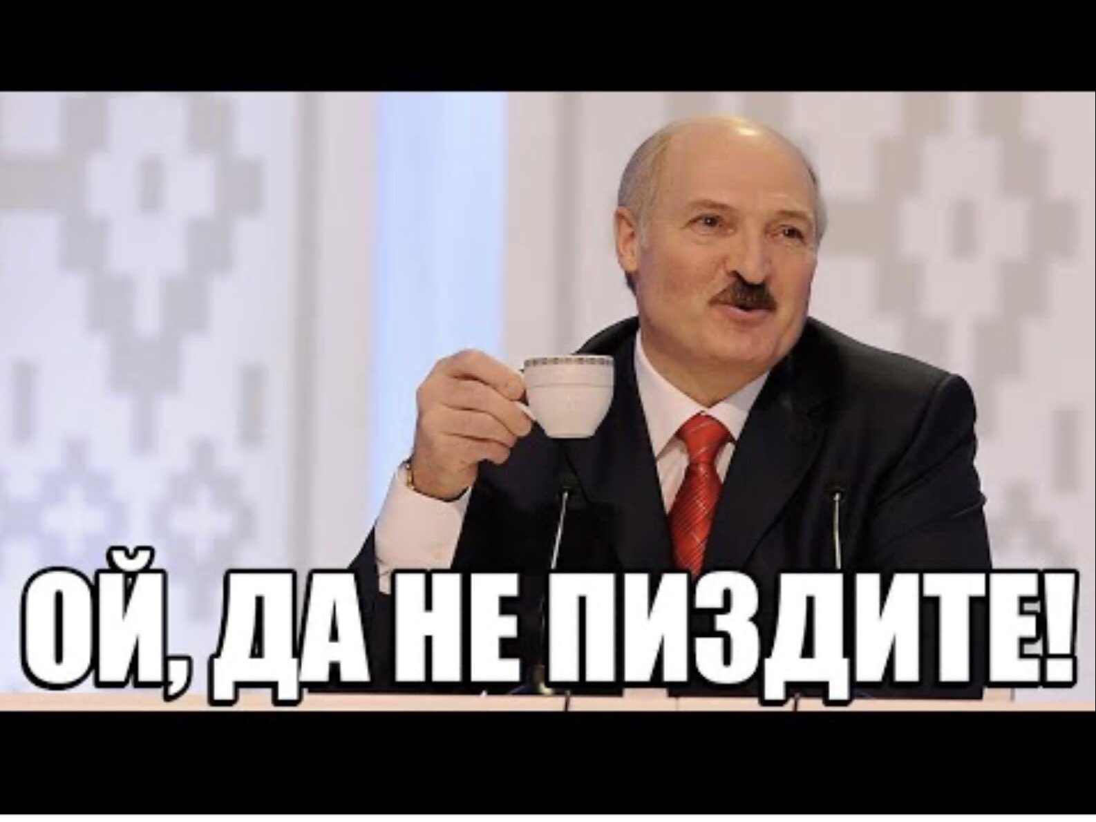 день рождения лукашенко