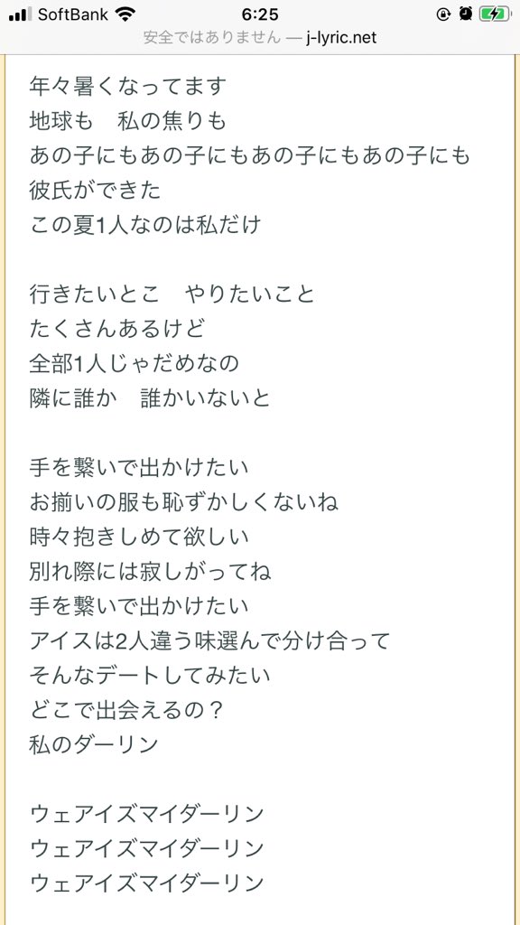 なめらか まろやカ 41年生きてきて恋人なんて一度もいたことないし疎外感の気持ち わからなくもないしみんないい恋愛しててなってめちゃくちゃ心から願ってるんだけどさすがにこの歌詞の主人公は気持ち悪い