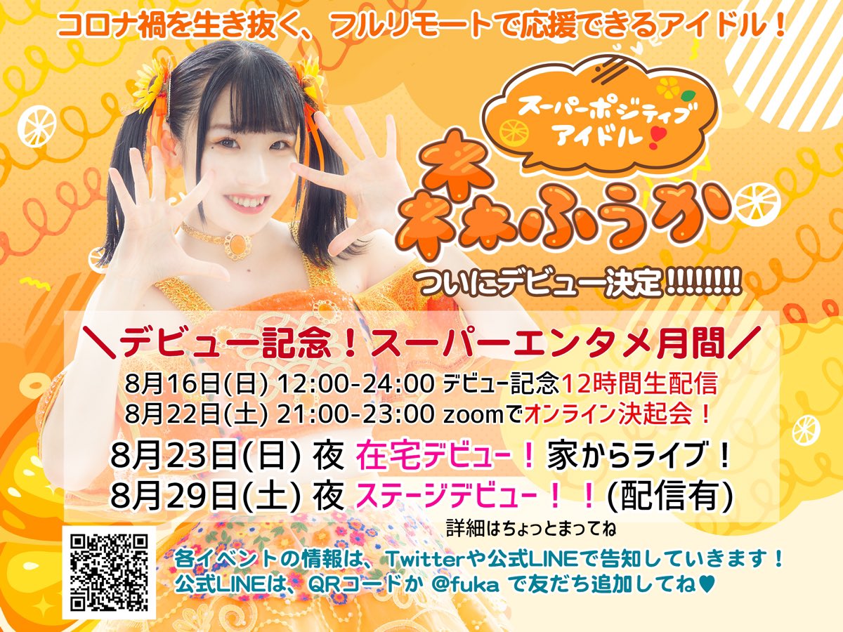 fu_ka_mori's tweet photo. 【超拡散‼️大事なお知らせ🥳‼️】
#絶対RT案件

✨本日12時から森ふうかステージデビューチケット🎫販売スタートです☺️💖💖
👉 https://t.co/sX16eYGfRj

【沢山の方に来て欲しいです🥳����🌻】

記事、取材してくれる方も大歓迎です！
👉 mori.fuka.info@gmail.com から問い合わせおまちしてます‼️ https://t.co/z7RDsSHduv
