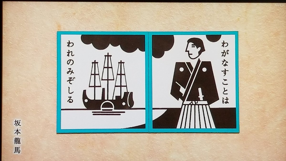 Cmj にほんごであそぼ 名台詞かるた わがなすことは われのみぞしる 坂本龍馬 T Co Tz01n19fuo Twitter