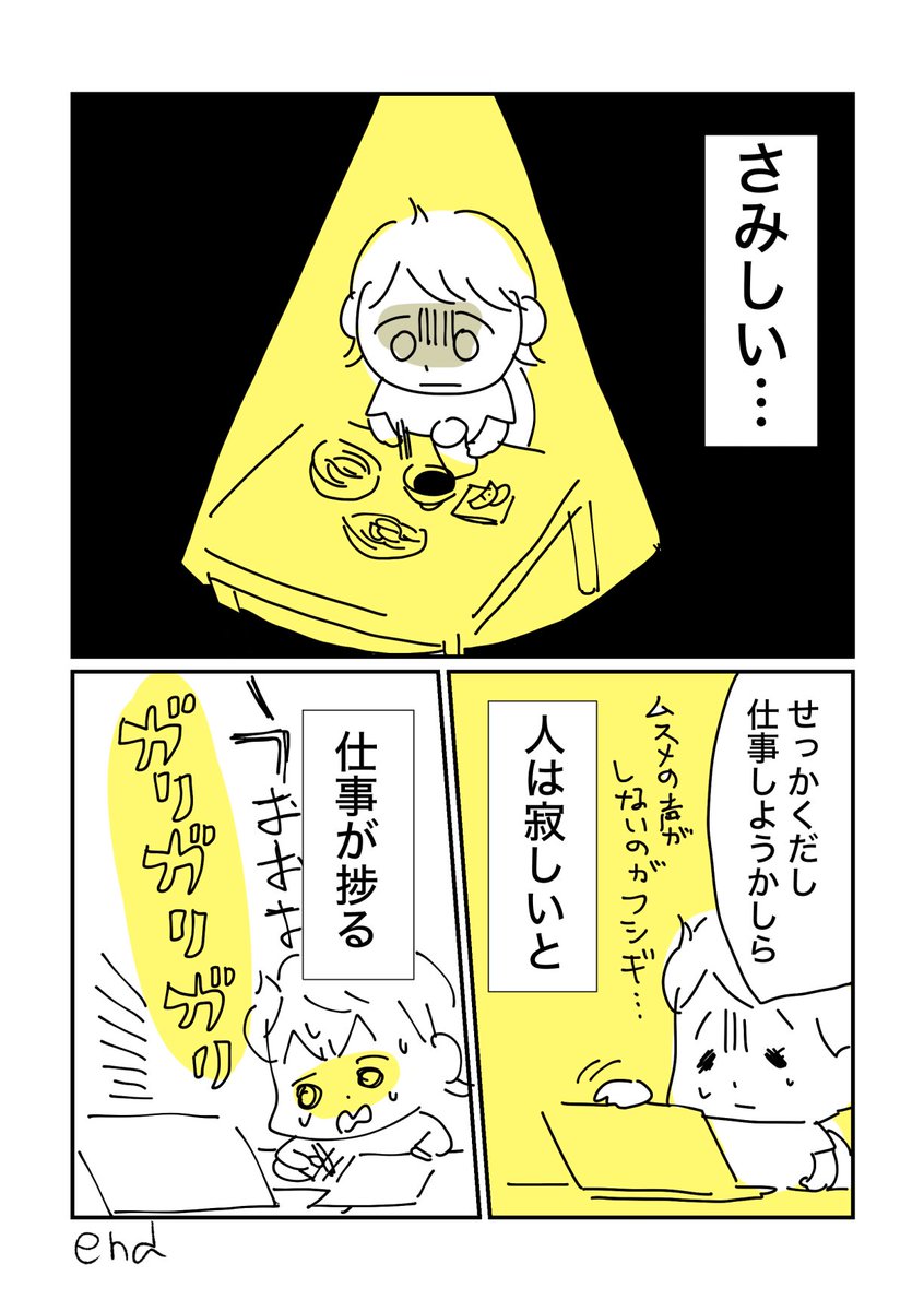 誰もいなくなって楽しいと思ったのに
#育児漫画 #ゴルシ漫画 