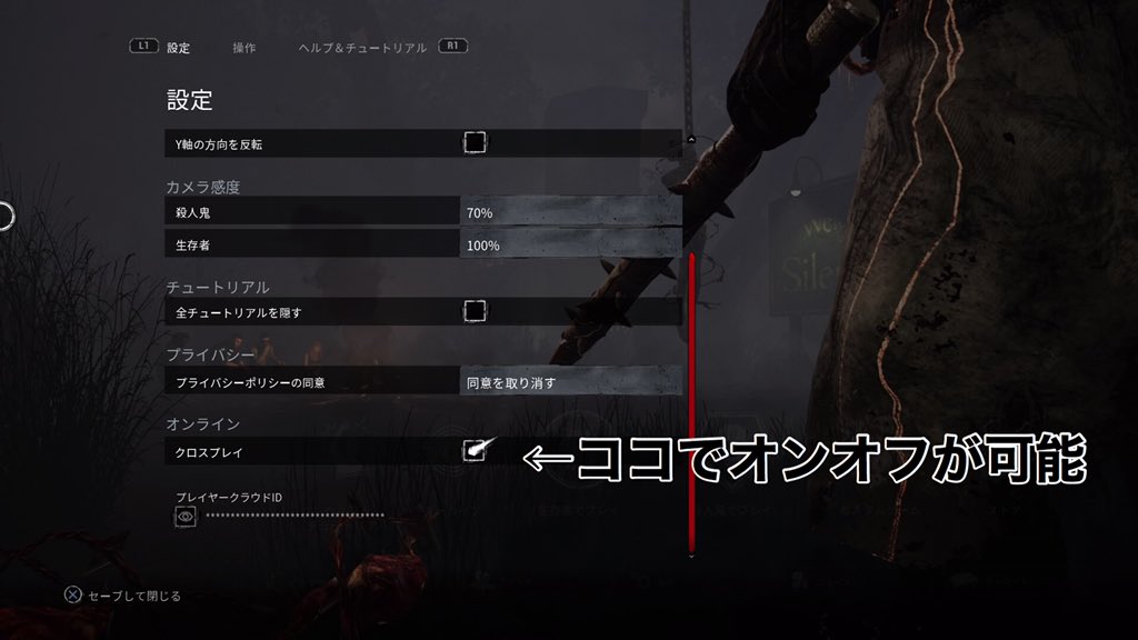 てるてる坊主 Paladins ゲーム垢 フォロバ100 最後にps4版のクロスプレイのオンオフを分かりやすくしてみたつもりです 拡散希望 Dbd デッドバイデイライト デッバイ Dbd クロスプレイ Ps4 切替 やり方 方法