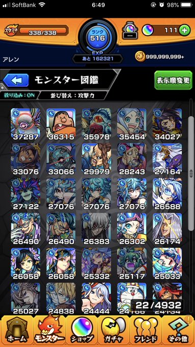 モンスト 初代獣神からの挑戦状 阿修羅 超究極 の適正 攻略速報 モンスト攻略スタディ