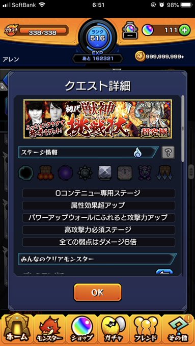 モンスト 初代獣神からの挑戦状 阿修羅 超究極 の適正 攻略速報 モンスト攻略スタディ