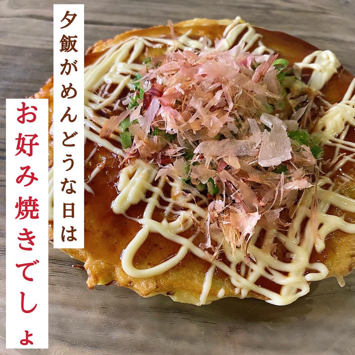 なっちゃん家のごはん お好み焼き 生地のレシピ お好み焼き粉を 買う必要はありませんよ 暑い日でもなぜか食べれません 今日は粉物の王様できまり おうちごはん 料理好きな人とつながりたい なっちゃん家のごはん お好み焼き 生地のレシピ お好み焼き粉を 買う必要はありませんよ 暑い日でもなぜか食べれません 今日は粉物の王様できまり おうちごはん 料理好きな人とつながりたい